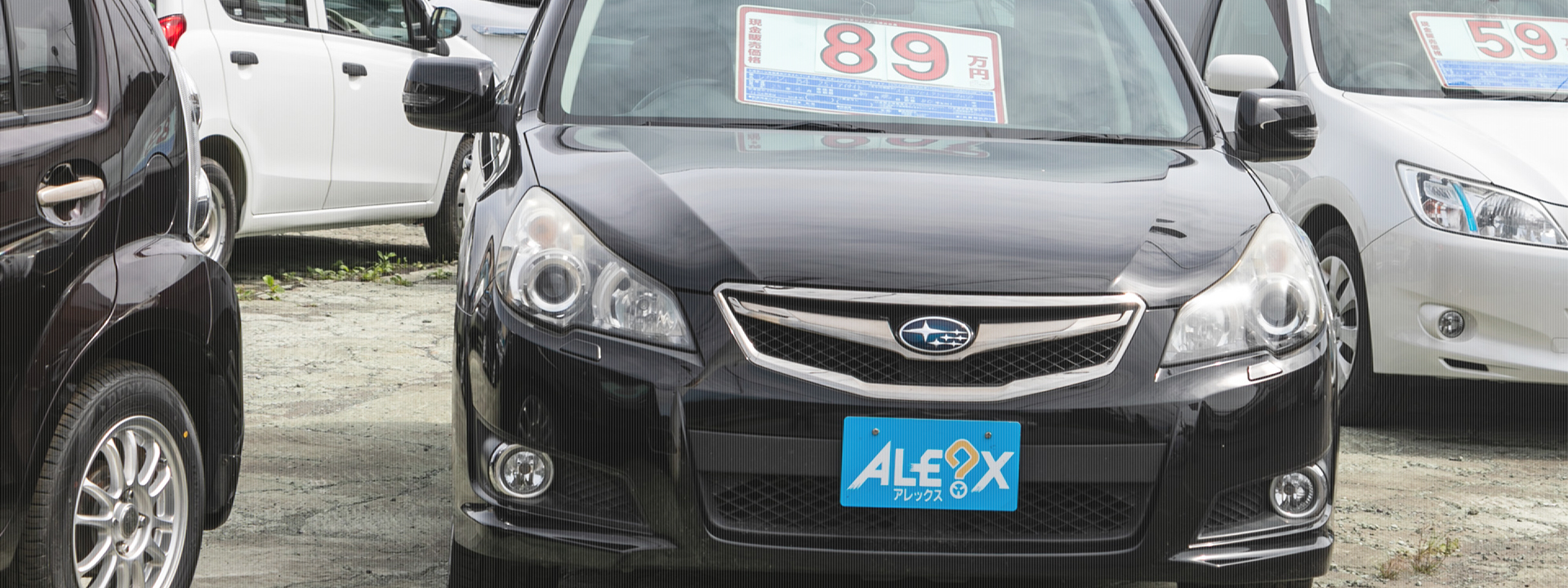 札幌市の中古車販売ALEX（アレックス）株式会社中古車札幌