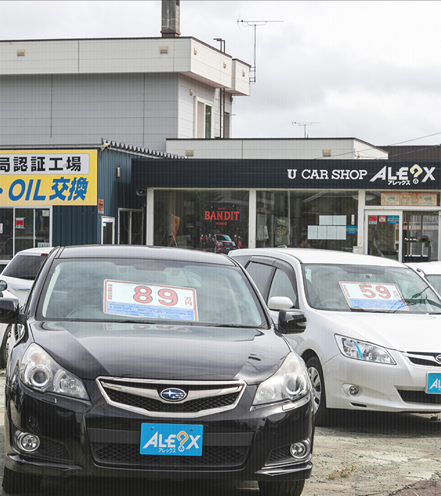 札幌市の中古車販売ALEX（アレックス）株式会社中古車札幌